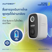 WIRELESS SECURITY CAMERA AUTOBOT SNAP3 5MP WHITE