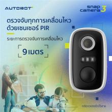 WIRELESS SECURITY CAMERA AUTOBOT SNAP3 5MP WHITE