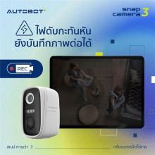 WIRELESS SECURITY CAMERA AUTOBOT SNAP3 5MP WHITE